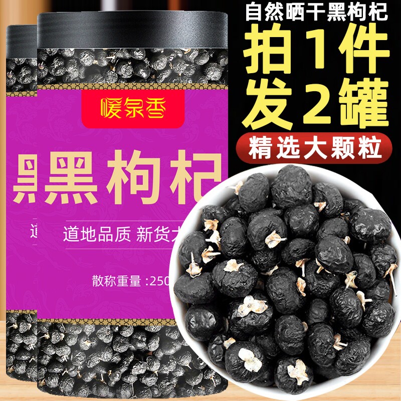 黑枸杞青海原产新货特级500g免洗黑果黑枸杞子茶正宗桑葚泡水大果
