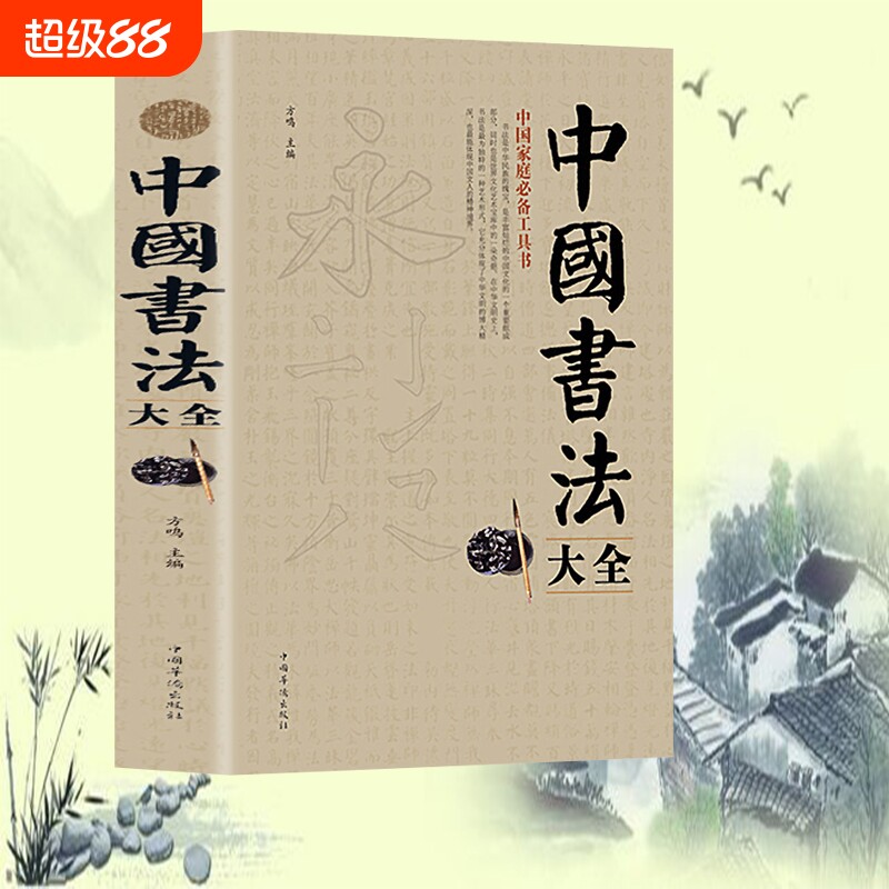 正版速发 中国书法大全 颜真卿欧阳询赵孟俯楷书行书草篆隶书毛笔字帖碑帖楷体狂草大小篆曹全碑字帖毛笔字书法入门书籍lxr