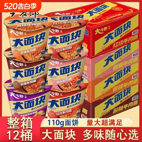 桶装方便面今麦郎大今野大面块一桶半整箱红烧牛肉面泡面香辣酸辣