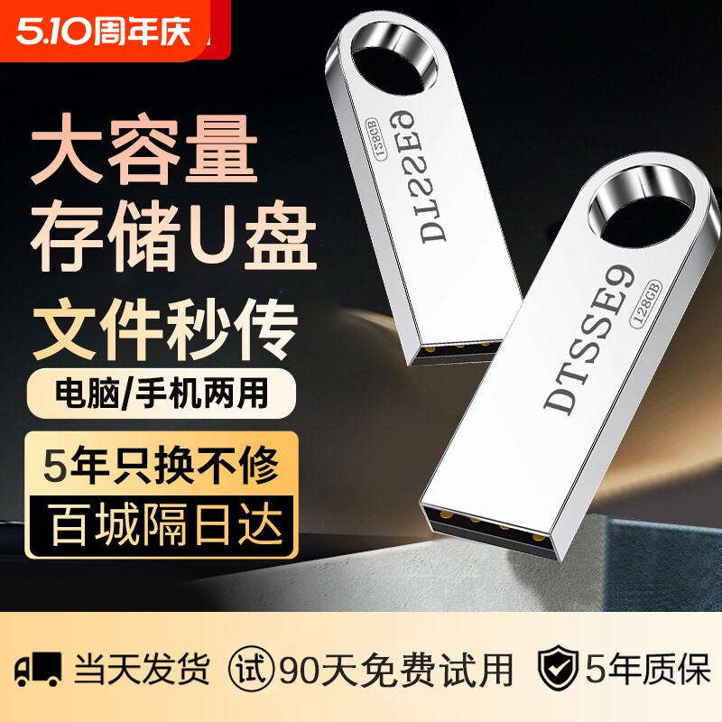 u盘手机电脑两用32g/64g/128g学生办公大容量车载正品优
