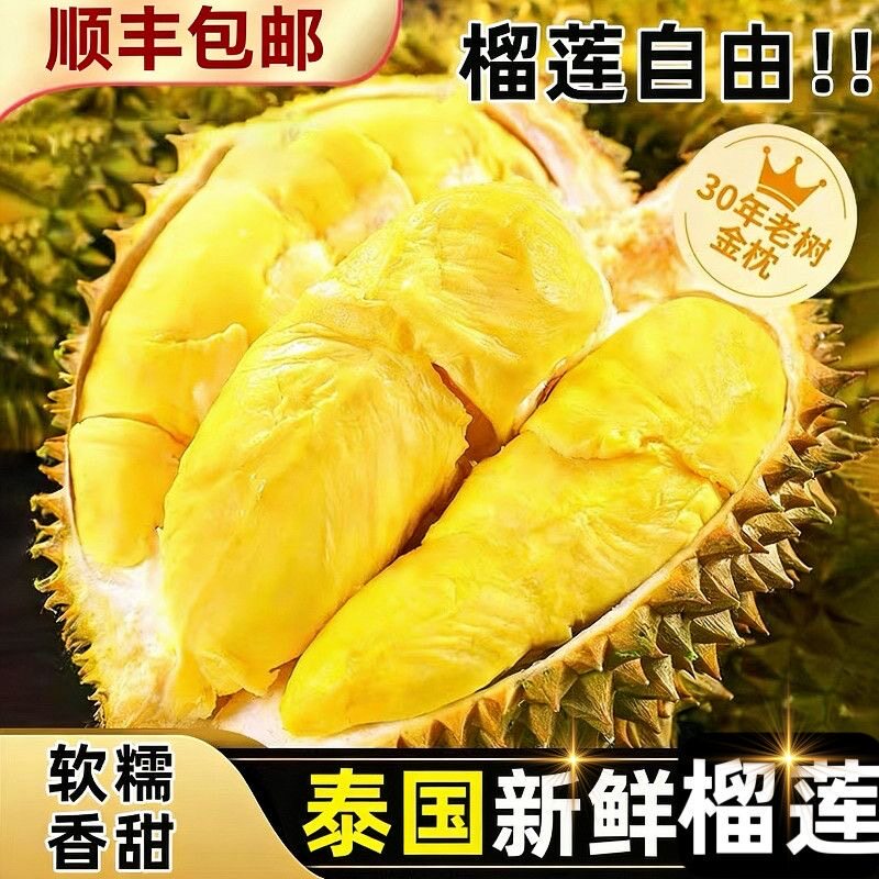 顺丰正宗金枕榴莲新鲜整果水果巴掌进口软糯香甜果肉鲜果农场礼盒