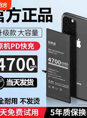 E修派13pro电池12适用苹果11正品iphone8换x xr xsmax 14 15plus 12mini手机4s 5代se2 5s 6sp 7更换8p 6s 4