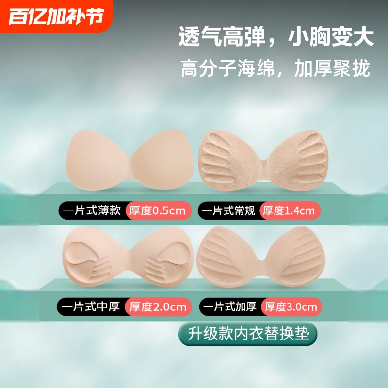 胸垫插片运动内衣海绵垫一片式加厚聚拢胸罩文胸替换垫片夏季手感