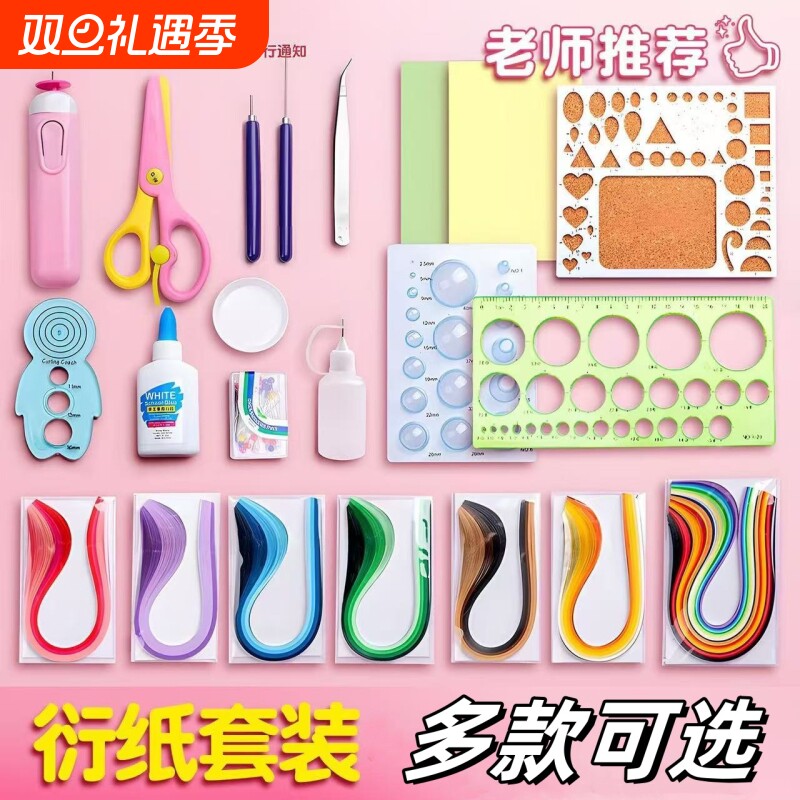 衍纸材料包套装初学者衍纸画手工diy工具纸条胶水学生纸艺电动笔镊子儿童彩色线稿图收纳盒梳卷纸器波浪编织