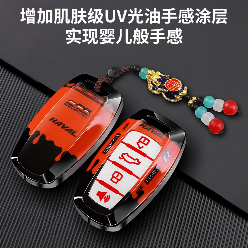哈弗钥匙套第三代国潮版美观时尚