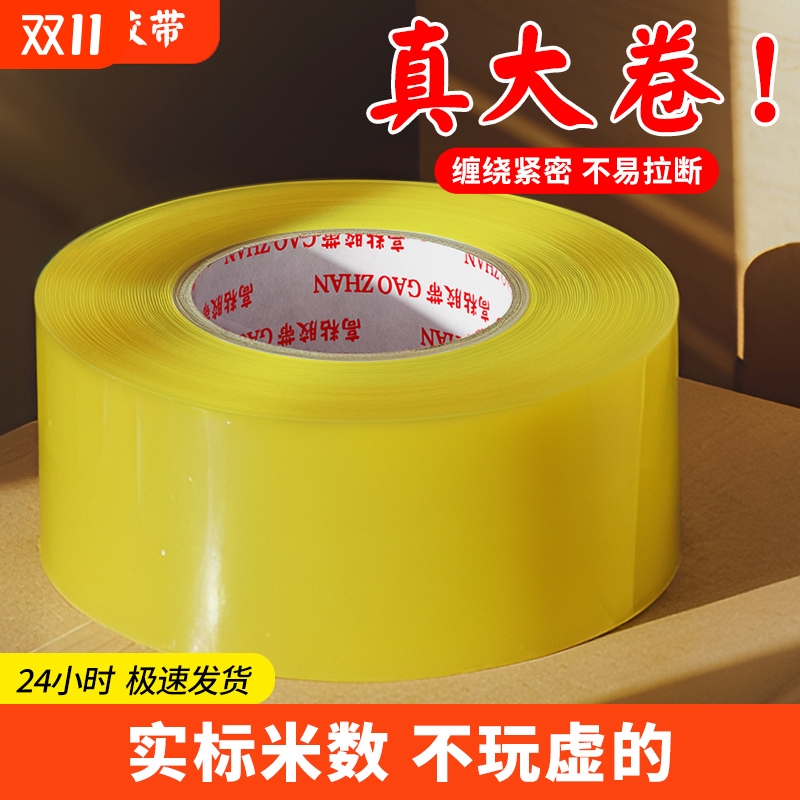 皖荣透明胶带高粘不易断大卷加厚加粘宽胶带4.5cm加宽6厘米封箱带快递打包封口胶布胶纸强力胶带批发纸箱密封