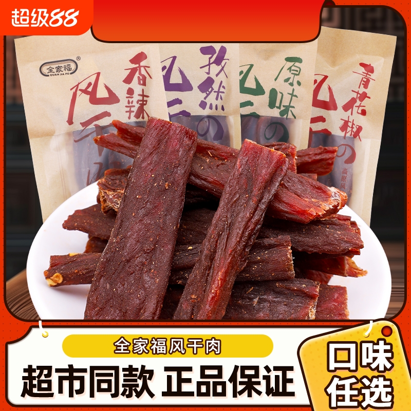 全家福风干肉香辣孜然250g散称