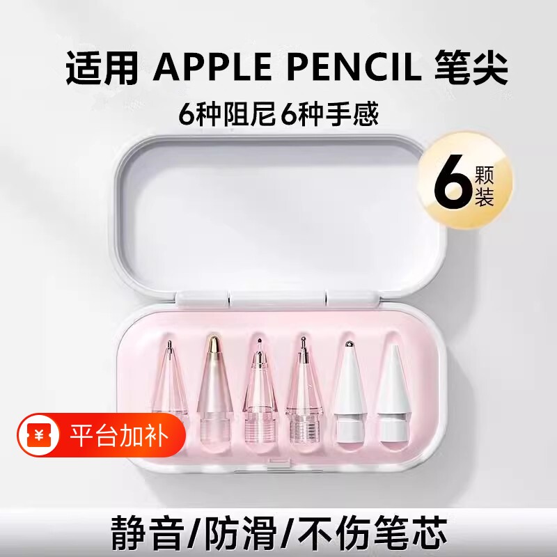 电容笔笔尖适用苹果applepencil代pro针管笔头ipadpencil金属改造替换静音12手写笔平板ipencil保护套阻尼