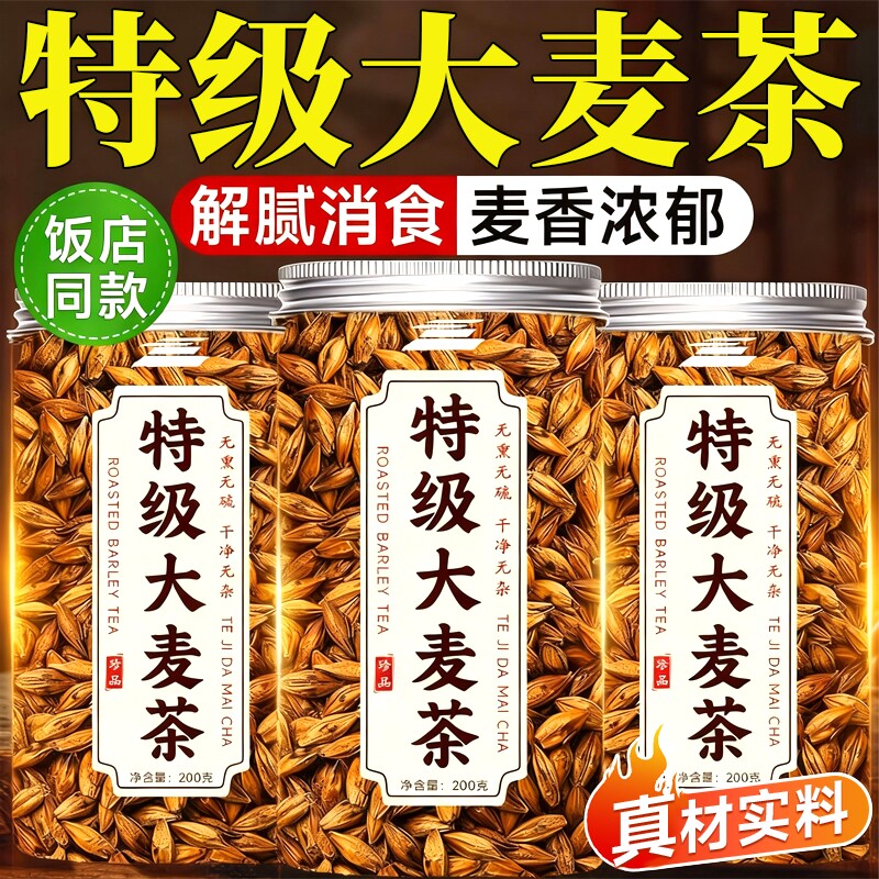 【饭店同款】大麦茶正品官方旗舰店炒熟特级罐装独立茶包耐泡水喝图片