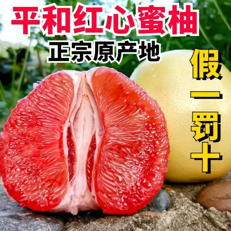 正宗福建平和琯溪红心蜜柚红柚红肉薄皮三红柚子应季水果整箱批发