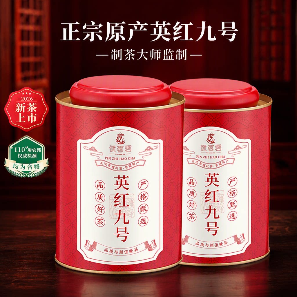 英德红茶正宗老树英红九号浓香型茶叶口粮年货礼盒茶礼蜜香手工