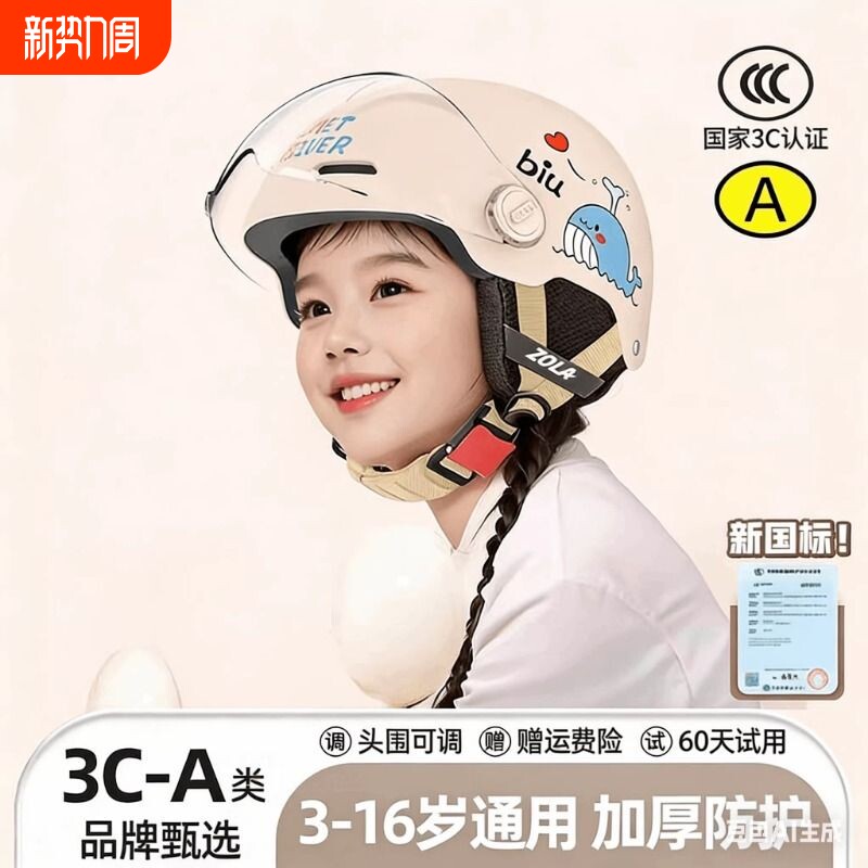 3c认证儿童头盔男女小孩宝宝电动摩托车安全帽半冬季保暖四季通用