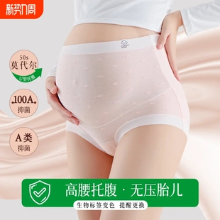 内裤 100A抗菌高腰托腹孕妇大码 怀孕期专用加长档呵护 A类面料