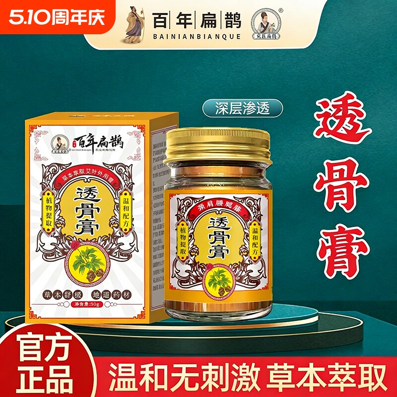正宗透骨膏官方正品旗舰店追风液华佗舒筋通络活络膏