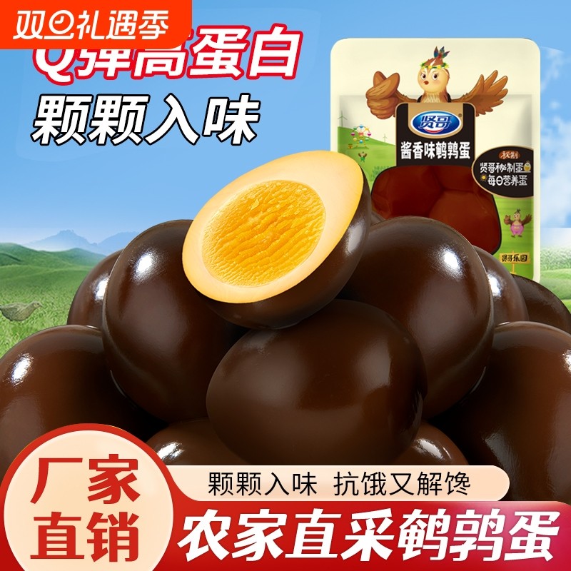 贤哥3枚鹌鹑蛋酱香味无壳卤蛋开袋即食小包网红休闲零食