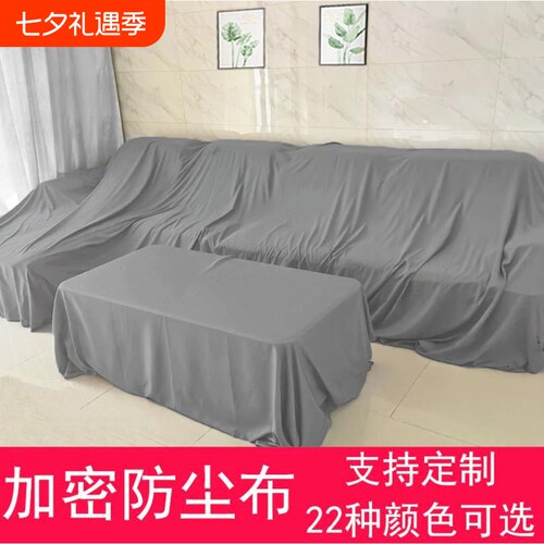 沙发防尘罩布遮盖家具