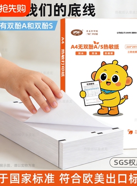 a4热敏纸官方打印纸200张 适用汉印喵喵机f2s爱立熊p40连续折叠纸印先森m08f科大讯飞热敏打印机专用打印纸