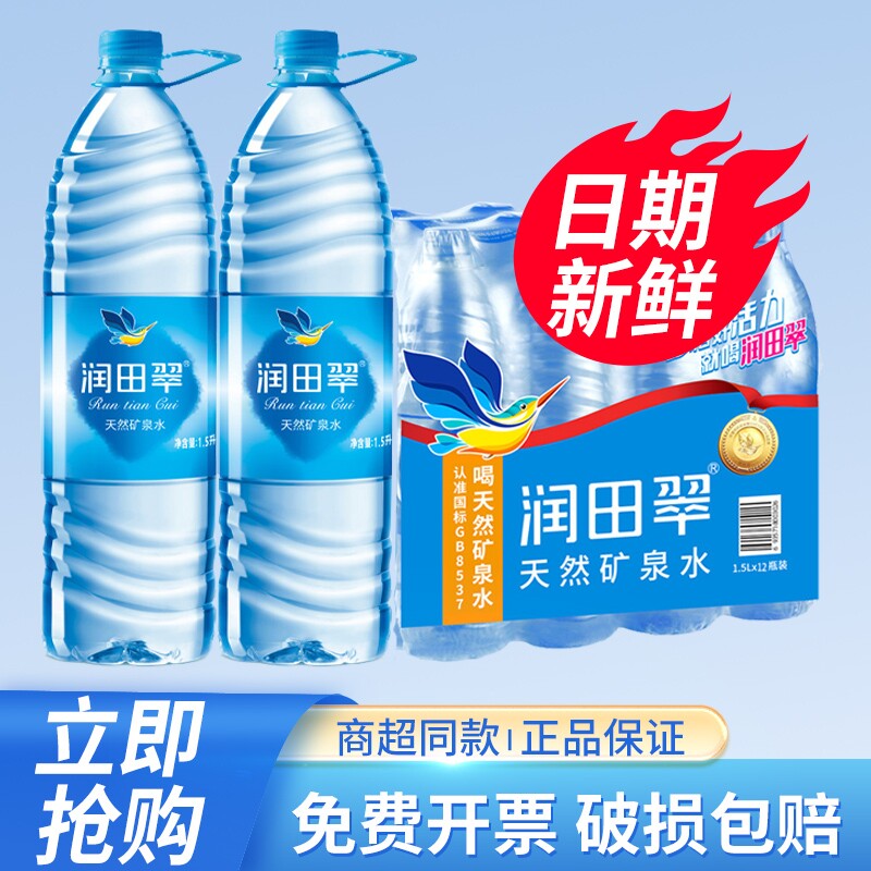 润田翠矿泉水1.5L*12瓶整箱特价江西产带提手家庭大瓶泡茶饮用