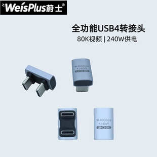 蔚士USB4全功能转接头 80K高清40G传输PD240W