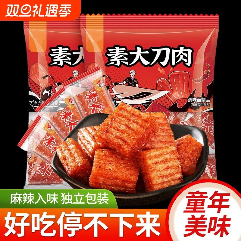 大刀肉辣条香辣解馋童年记忆小零食独立散装怀旧小吃网红休闲食品