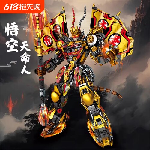 【批发价】神话悟空积木人