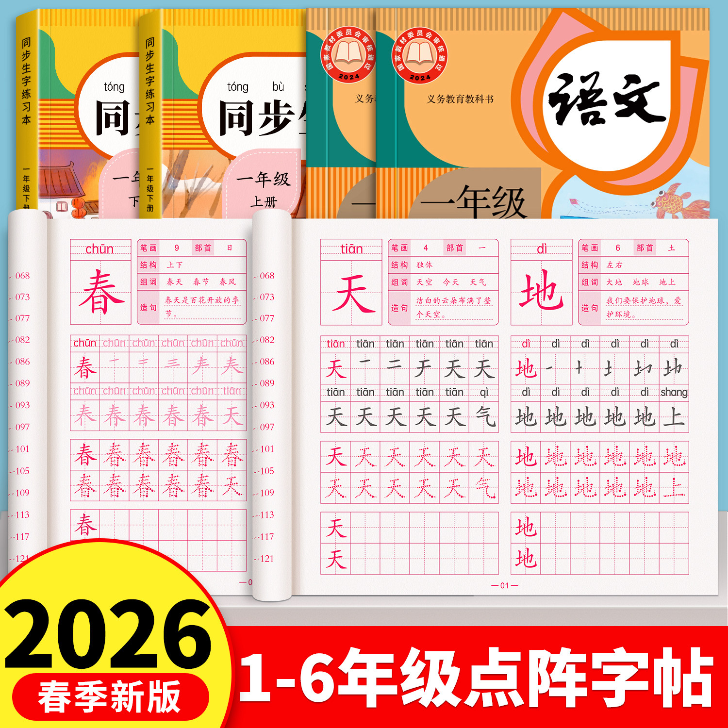2026新版一年级点阵描红本上下册练字帖二年级三四五六年级语文生字同步人教版小学生专用每日一练控笔训练笔画笔顺硬笔书法练字帖图片