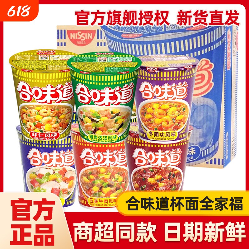 合味道方便面杯面12桶整箱海鲜香辣牛肉夜宵速食泡面早餐多种咖喱