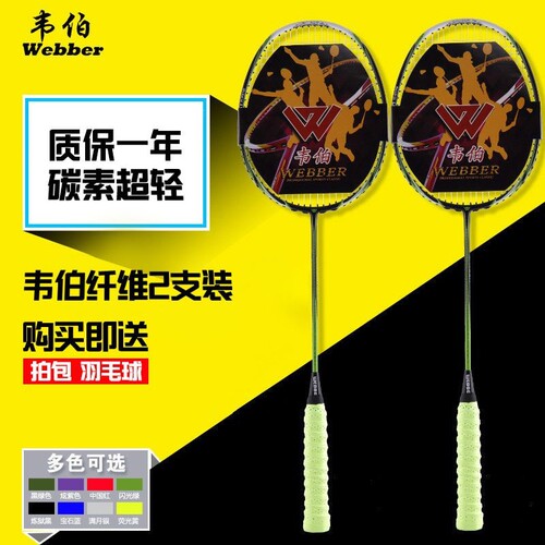韦伯羽毛球拍超轻全碳素学生耐打高弹双拍套装耐用型成人耐打专业
