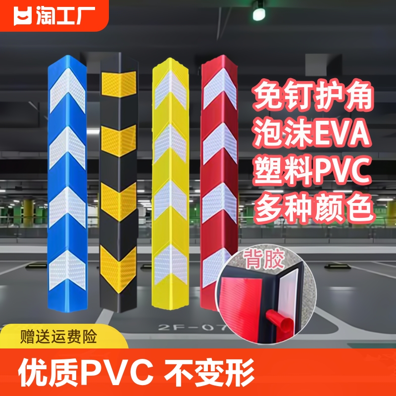 PVC免打孔停车场护墙角防撞条