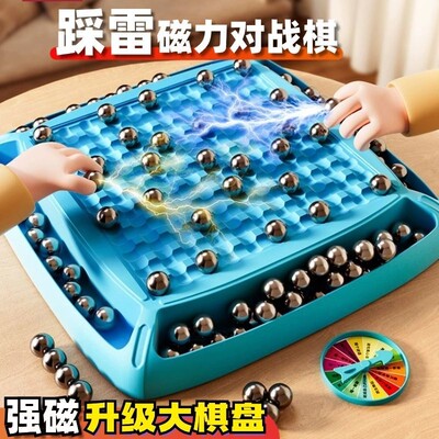 趣味踩雷磁力对战棋感应棋子吸铁石球训练儿童专注力亲子玩具互动