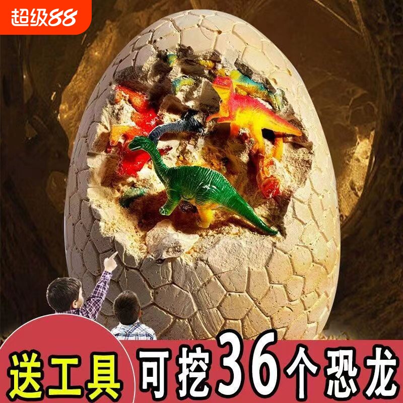 超大恐龙蛋考古挖掘儿童玩具夜光化石男女孩益智手工diy挖宝盲盒图片