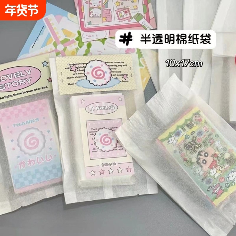 半透明绵纸袋打包材料白色纸袋封口贴自封袋空白小卡diy装饰,包装,牛皮纸袋,淘宝优惠券,粉丝福利购,淘宝优惠卷