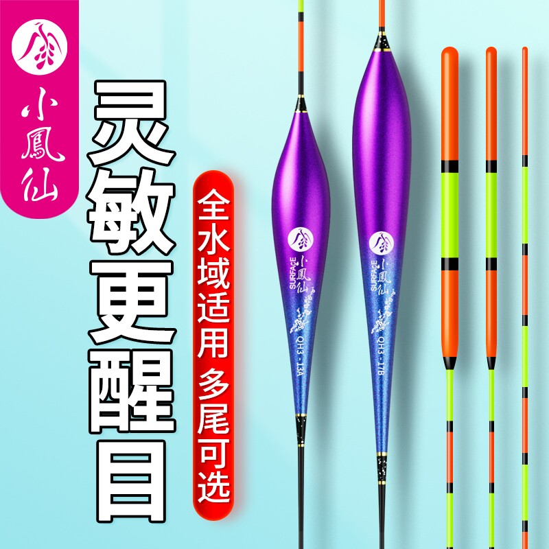 小凤仙野钓鱼漂高灵敏醒目纳米漂图片