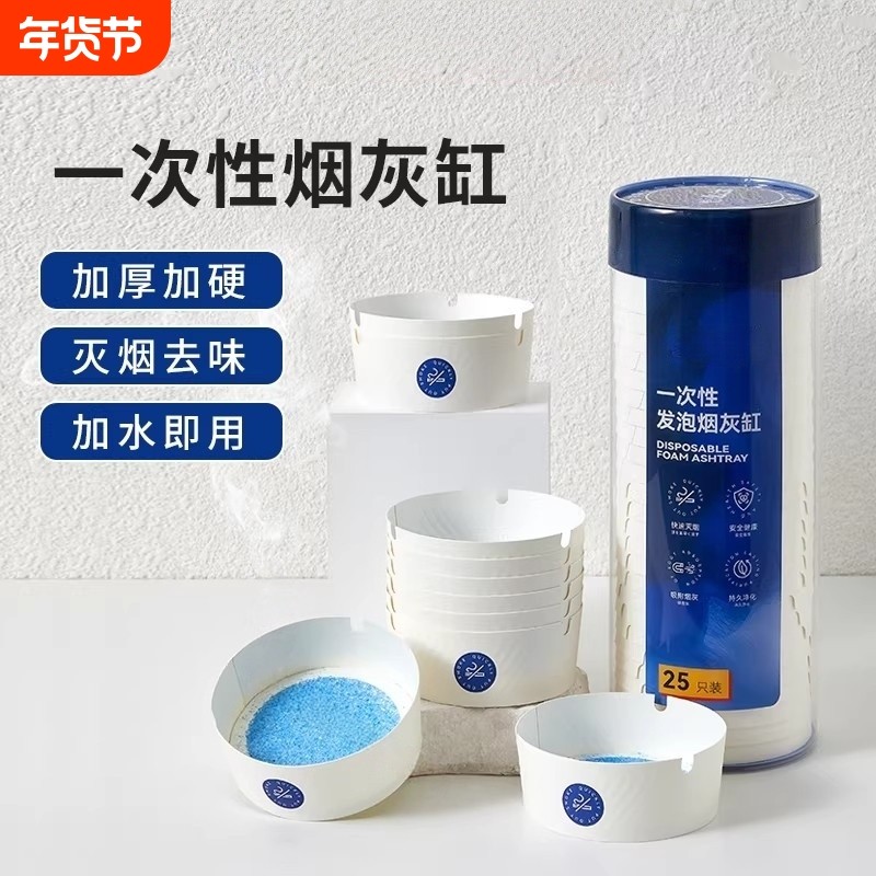 一次性烟灰缸自带灭烟沙加厚加硬家用酒店专用新年便携免洗灭烟