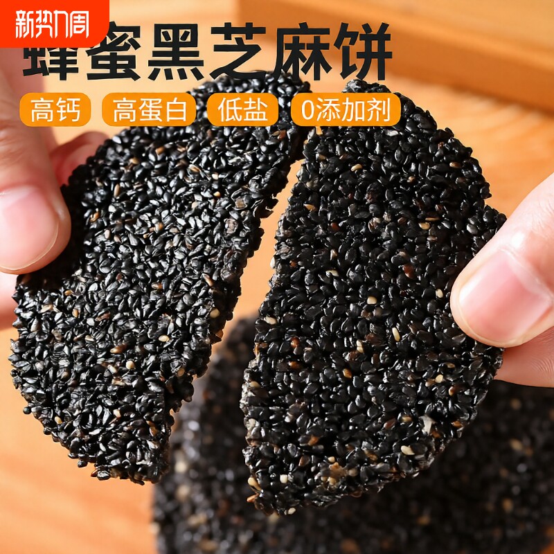 麻蜂蜜黑芝麻饼孕妇薄片饼干小吃零食品薄脆健康好吃孕妈小芝高钙