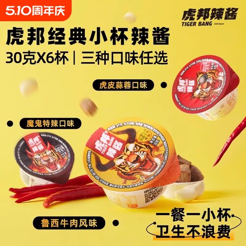 虎邦鲁西牛肉蒜蓉辣酱