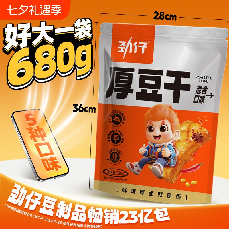 劲仔厚豆干香辣酱香卤味即食豆干湖南特产办公室解馋休闲小零食