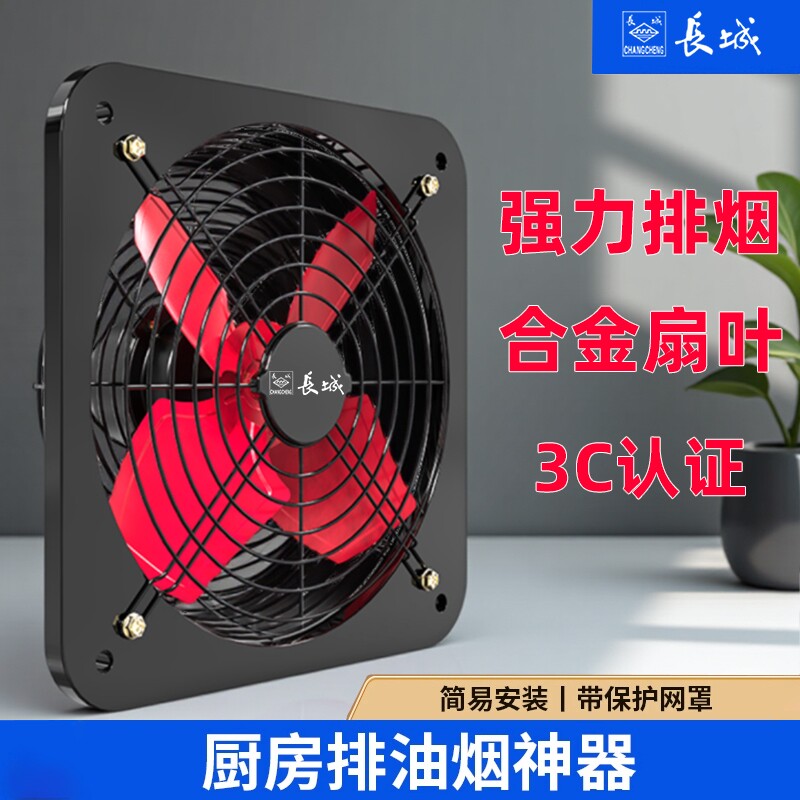 长城排气扇厨房油烟家用排风扇强力抽风机换气扇静音排烟机大吸力