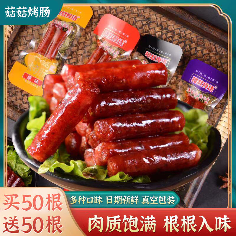腊肠即食小零食广式火山石嘴小吃辣肠熟食肉肠解馋香肠烤肠烧烤