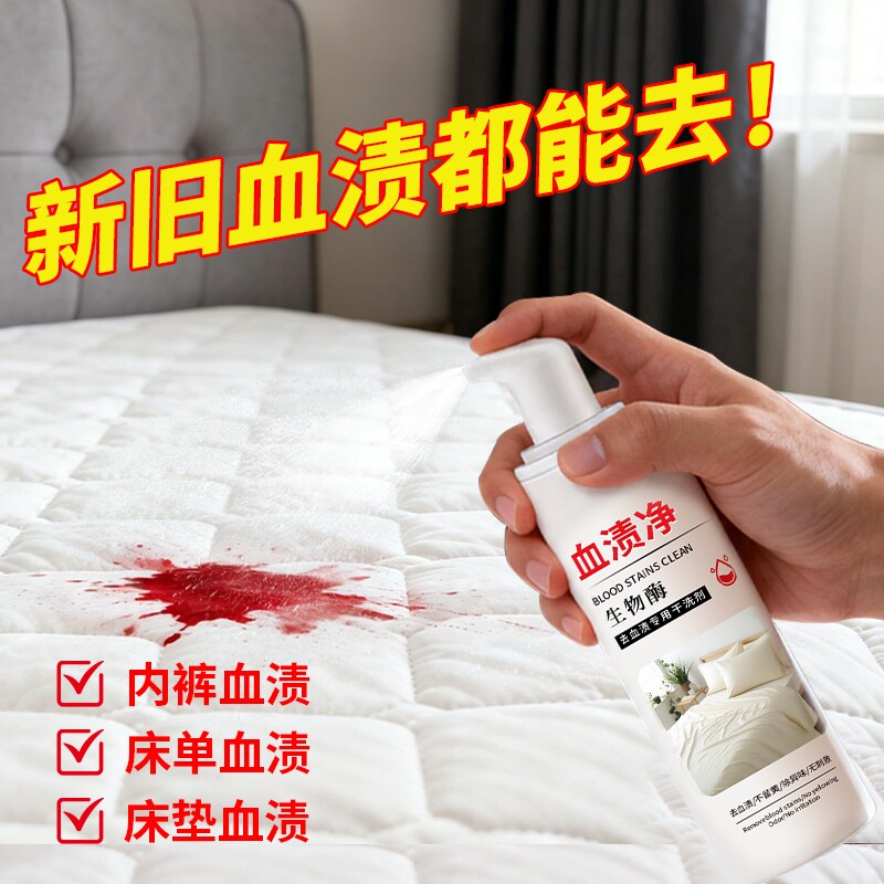 去血渍大姨妈血迹专用清洗洁剂蛋白酶干洗陈旧床垫单月经污渍神器