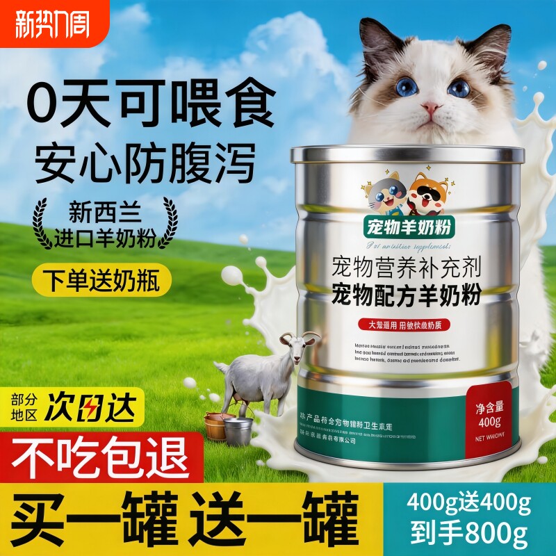 羊奶粉猫用奶粉幼猫专用猫粮孕乳猫咪成猫产后奶糕喝的用品幼犬