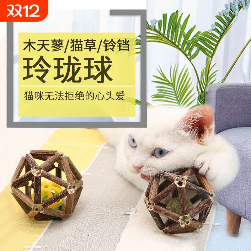 宠物用品木天蓼玲珑球猫薄荷猫玩具耐咬洁齿自嗨解闷猫玩具