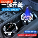 汽车载烟灰缸创意多功能带盖自动翻盖男车用高级神器车内饰用品