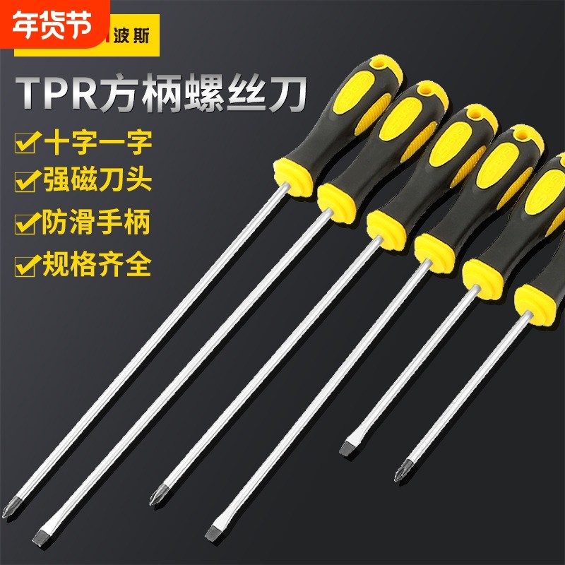 波斯TPR方柄带磁十字3-8mm维修螺丝批起子家用改锥工具  螺丝刀,五金/工具,螺丝批组套,淘宝优惠券,粉丝福利购,淘宝优惠卷