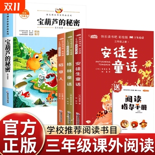 书目儿童文学读物小学生故事书学校童话 秘密快乐读书吧语文课本作家作品系列三四年级必课外阅读书上下册经典 全新正版 宝葫芦