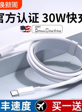 【30W快充】适用iPhone14promax数据线13苹果12充电线15pd闪充11手机加长2米ipad正品17plus单头原冲电16编织