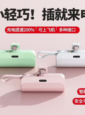 【3C认证】胶囊充电宝迷你新款可上飞机小巧便携自带线移动电源5000毫安