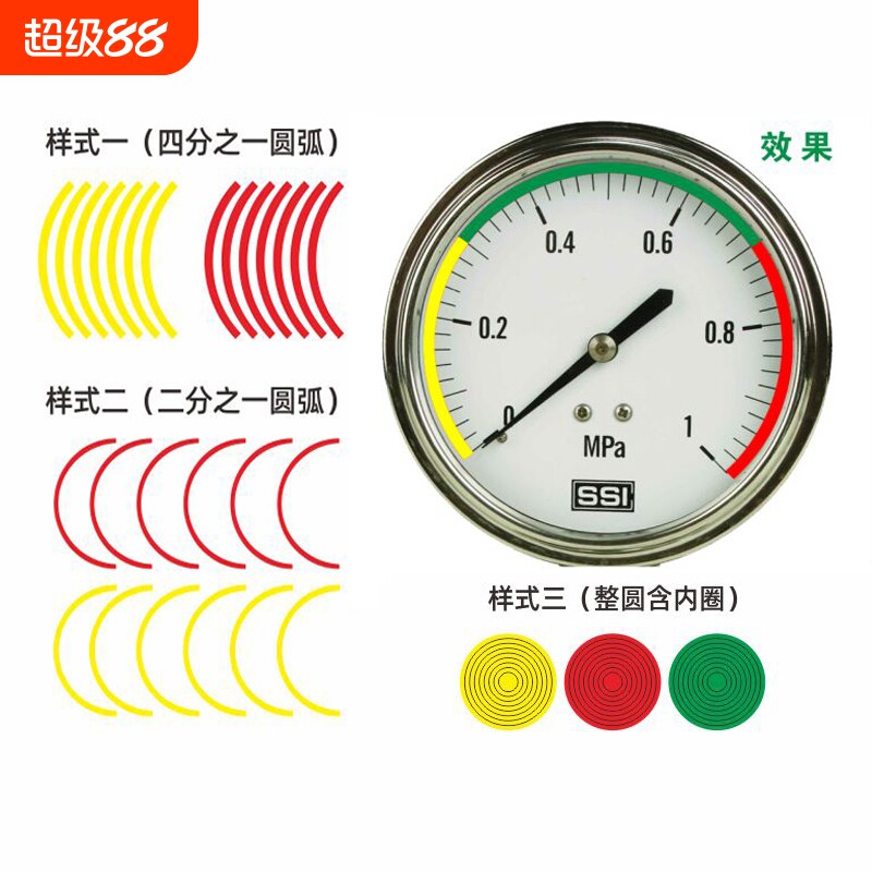 红黄绿压力表标签标识仪表盘指示贴色环管道标示标签贴10公分圆形反光四分之一圆弧防水上下限位三色指示贴