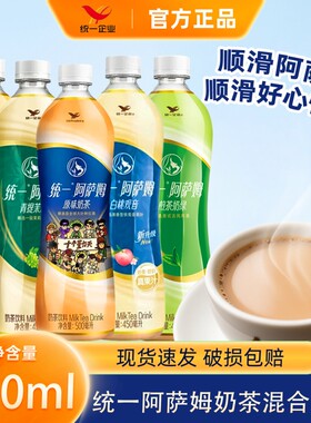 统一阿萨姆奶茶500ml原味奶绿青