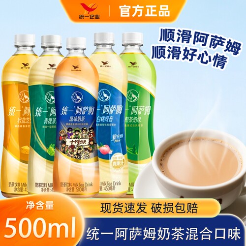 统一阿萨姆奶茶500ml原味奶绿青